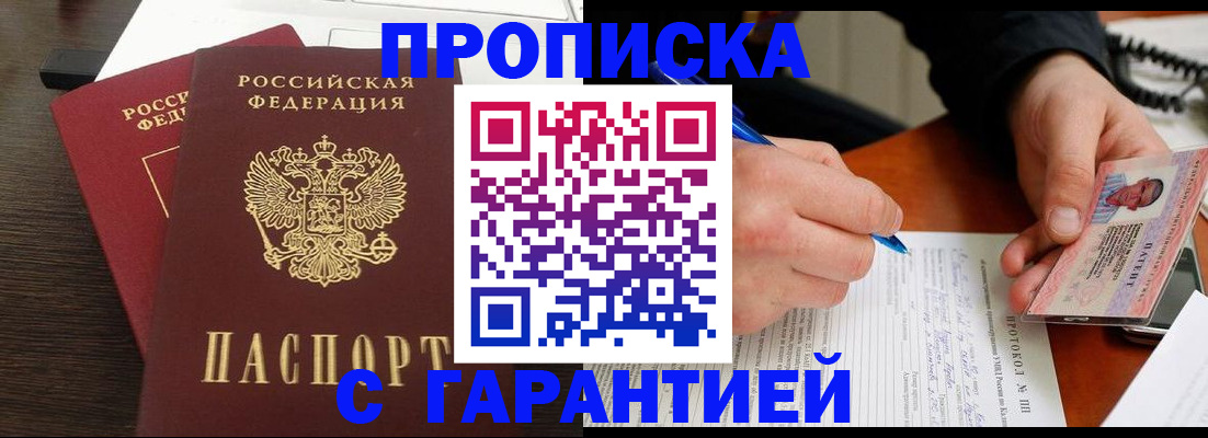 прописка в Сельцо