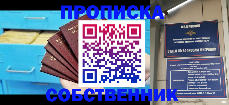 прописка 2025 в Сельцо