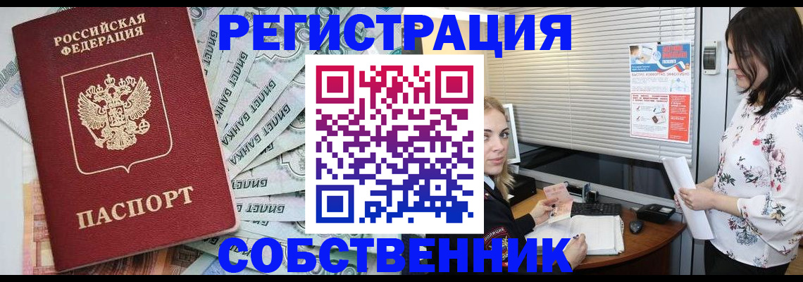 временная регистрация в Сельцо